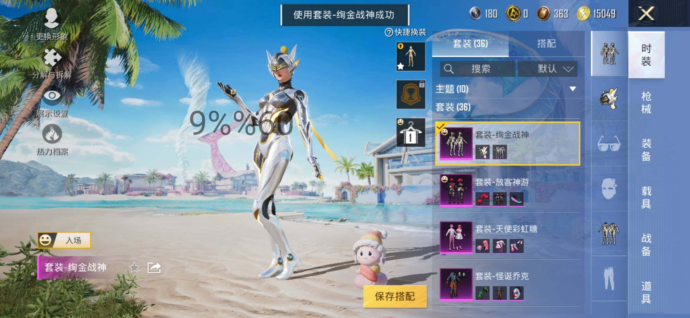 HPYXS3288665和平精英账号详情图7 HPYXS3288665和平精英账号详情图7