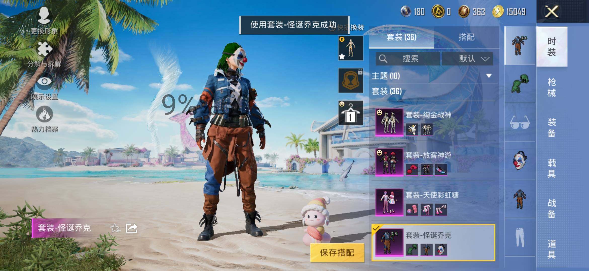 HPYXS3288665和平精英账号详情图8 HPYXS3288665和平精英账号详情图8