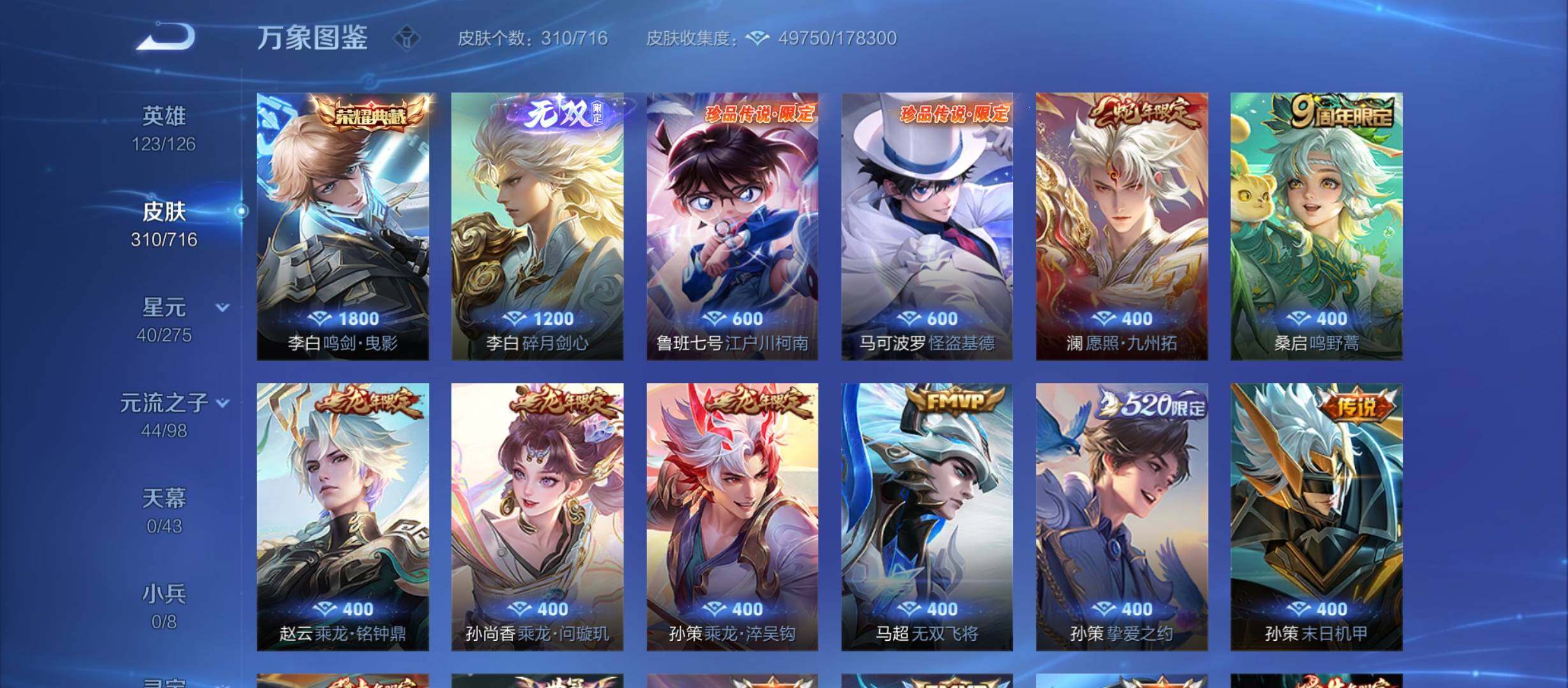 WZYXS3205975王者荣耀账号详情图5 WZYXS3205975王者荣耀账号详情图5