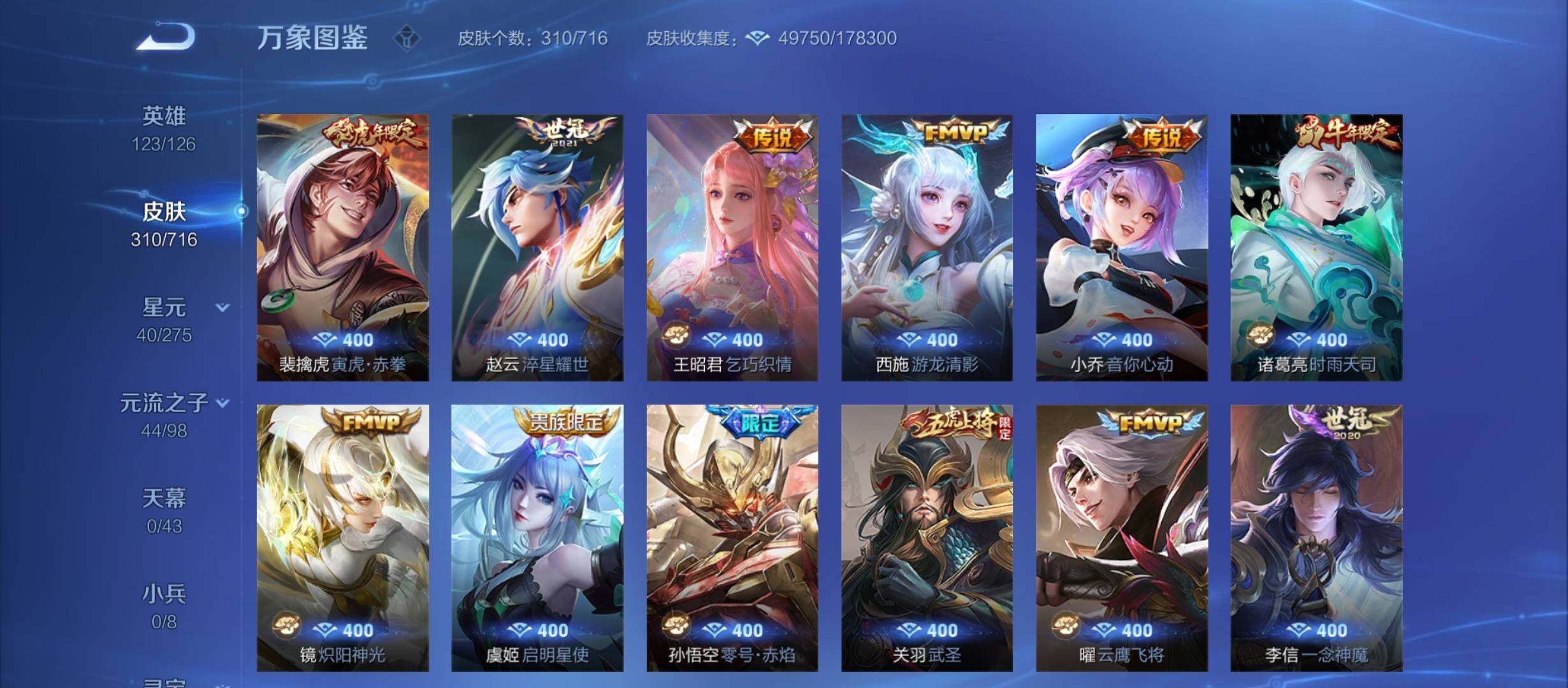 WZYXS3205975王者荣耀账号详情图6 WZYXS3205975王者荣耀账号详情图6