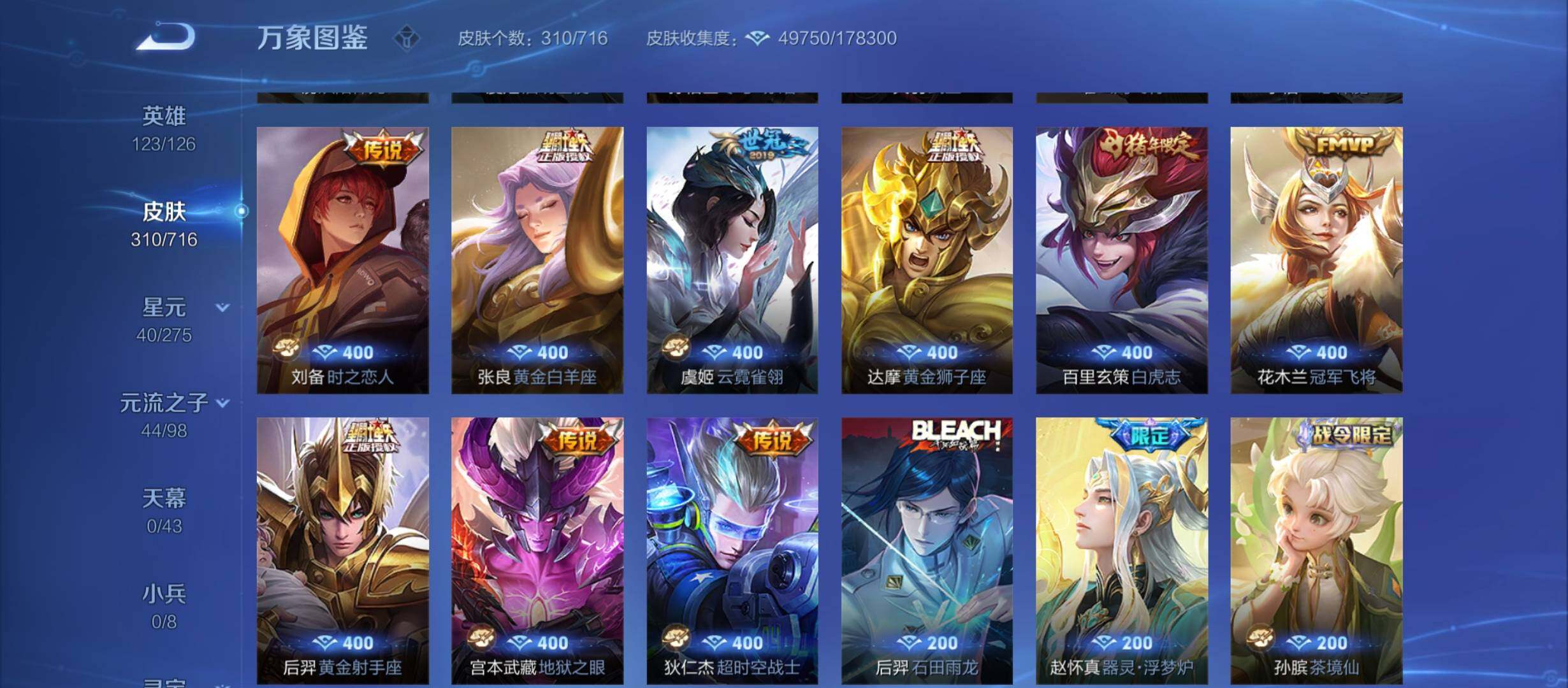 WZYXS3205975王者荣耀账号详情图7 WZYXS3205975王者荣耀账号详情图7