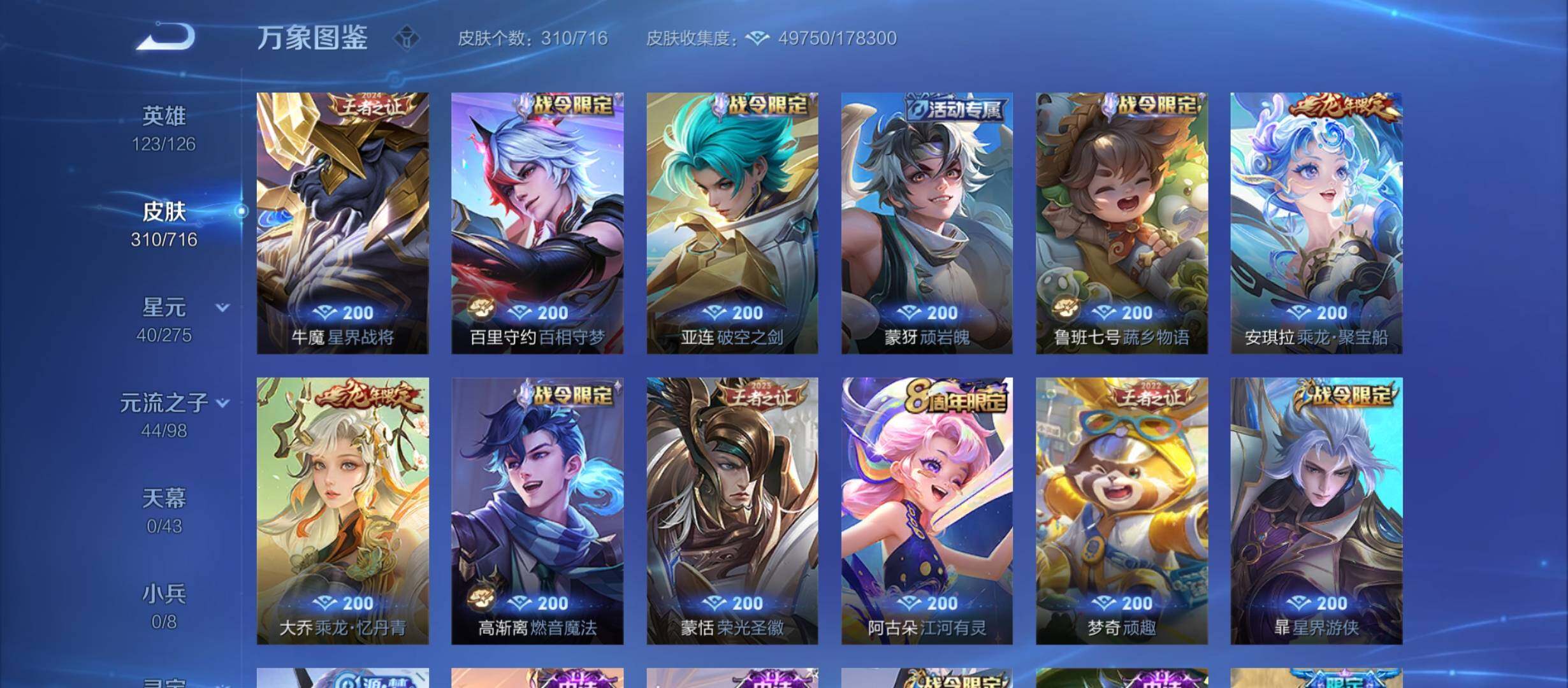 WZYXS3205975王者荣耀账号详情图8 WZYXS3205975王者荣耀账号详情图8