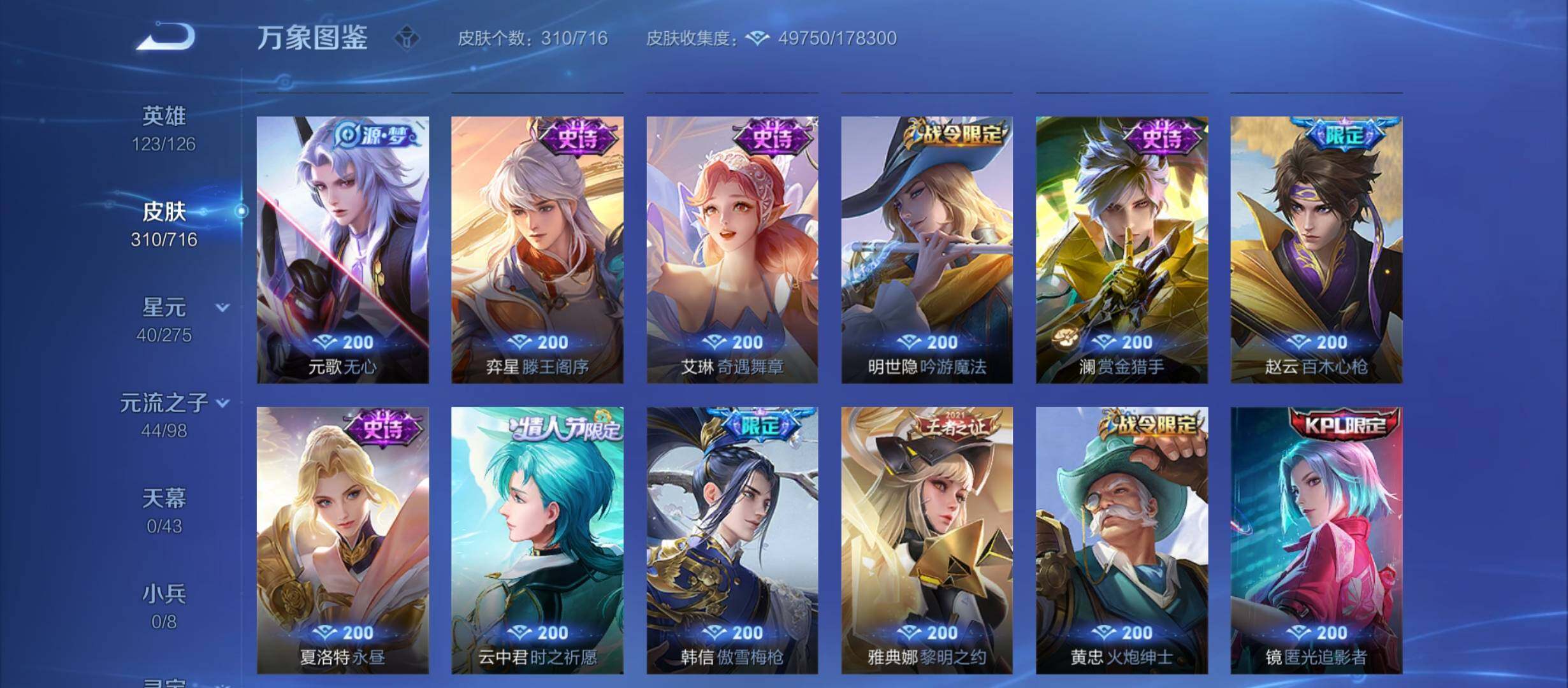 WZYXS3205975王者荣耀账号详情图9 WZYXS3205975王者荣耀账号详情图9