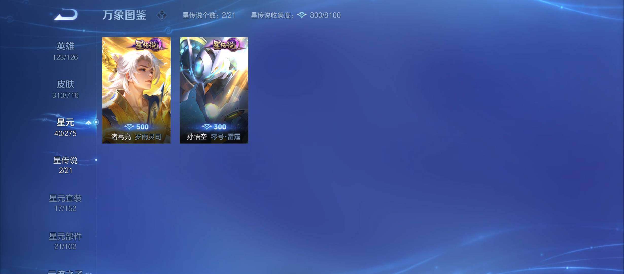 WZYXS3205975王者荣耀账号详情图10 WZYXS3205975王者荣耀账号详情图10