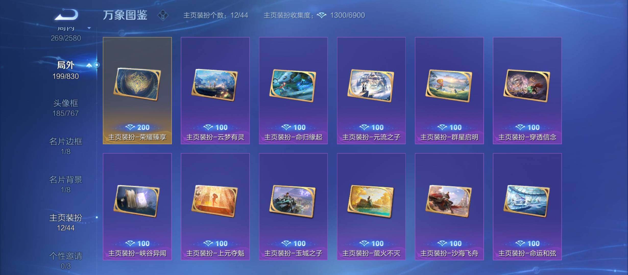 WZYXS3205975王者荣耀账号详情图15 WZYXS3205975王者荣耀账号详情图15