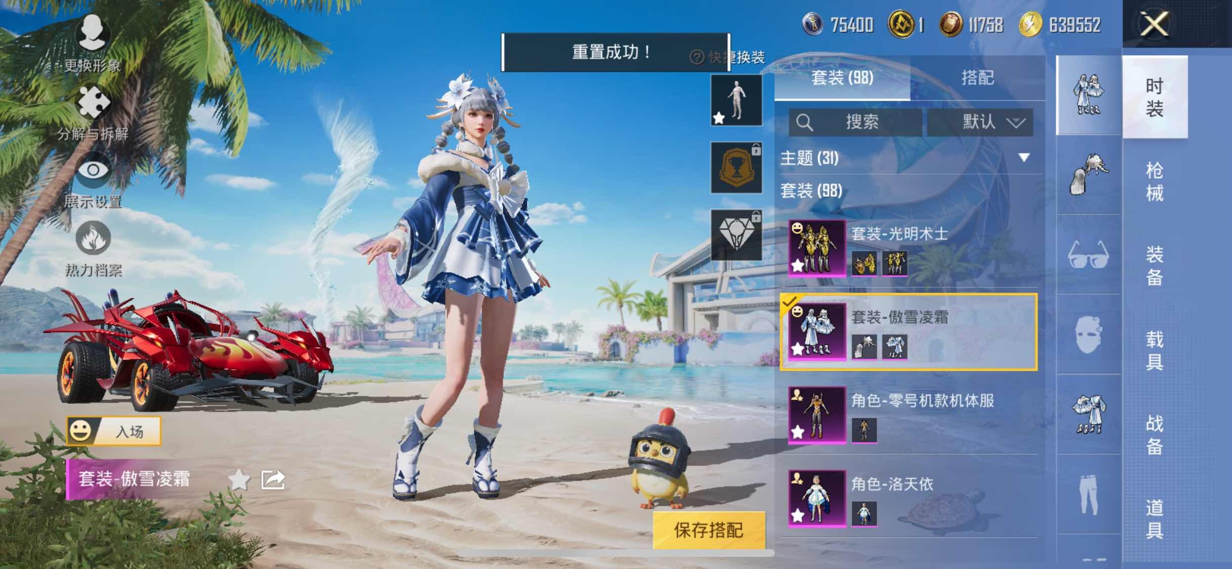 HPYXS3290688和平精英账号详情图6 HPYXS3290688和平精英账号详情图6