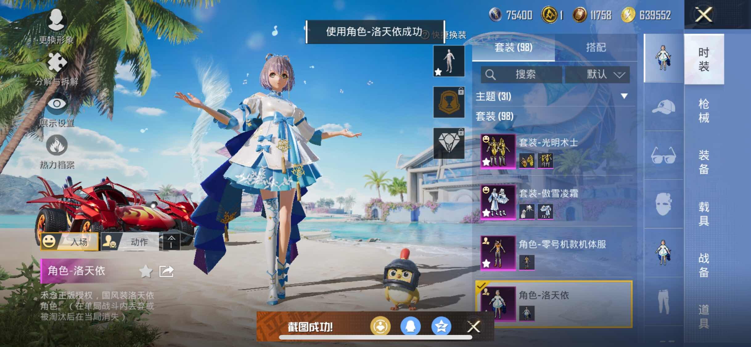 HPYXS3290688和平精英账号详情图7 HPYXS3290688和平精英账号详情图7