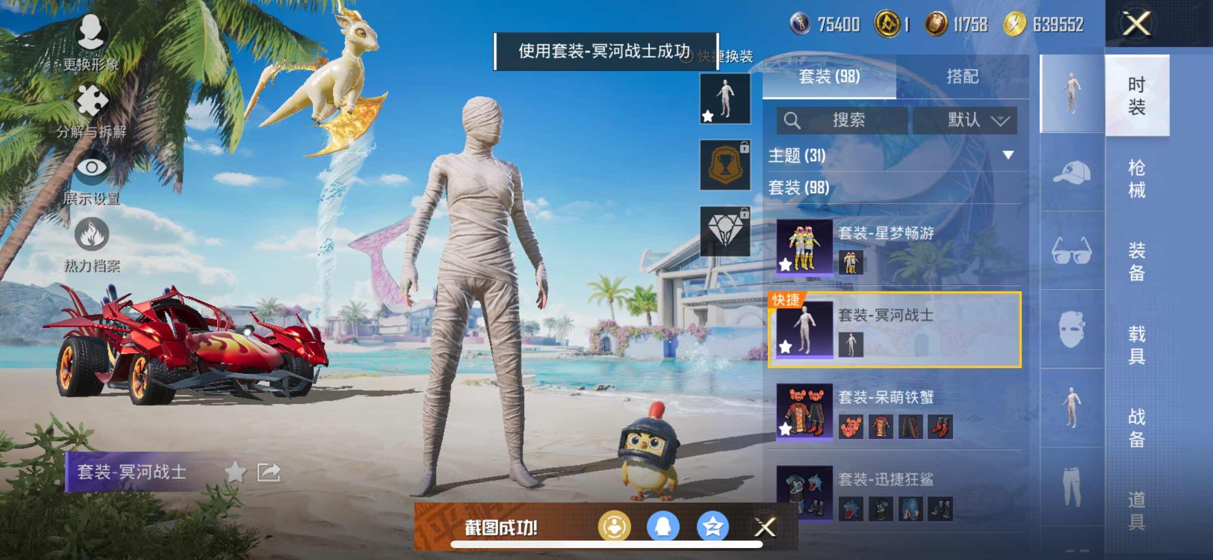 HPYXS3290688和平精英账号详情图8 HPYXS3290688和平精英账号详情图8