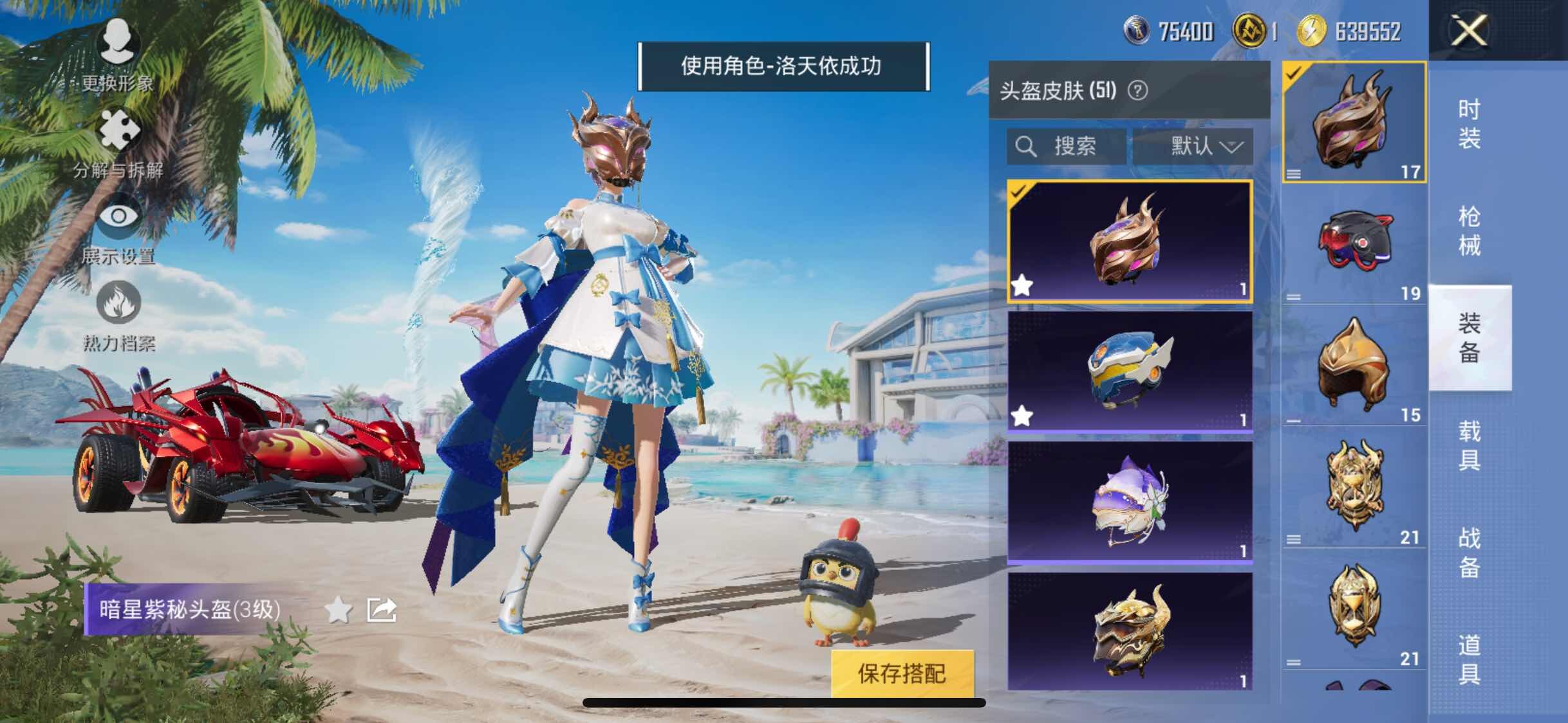 HPYXS3290688和平精英账号详情图9 HPYXS3290688和平精英账号详情图9
