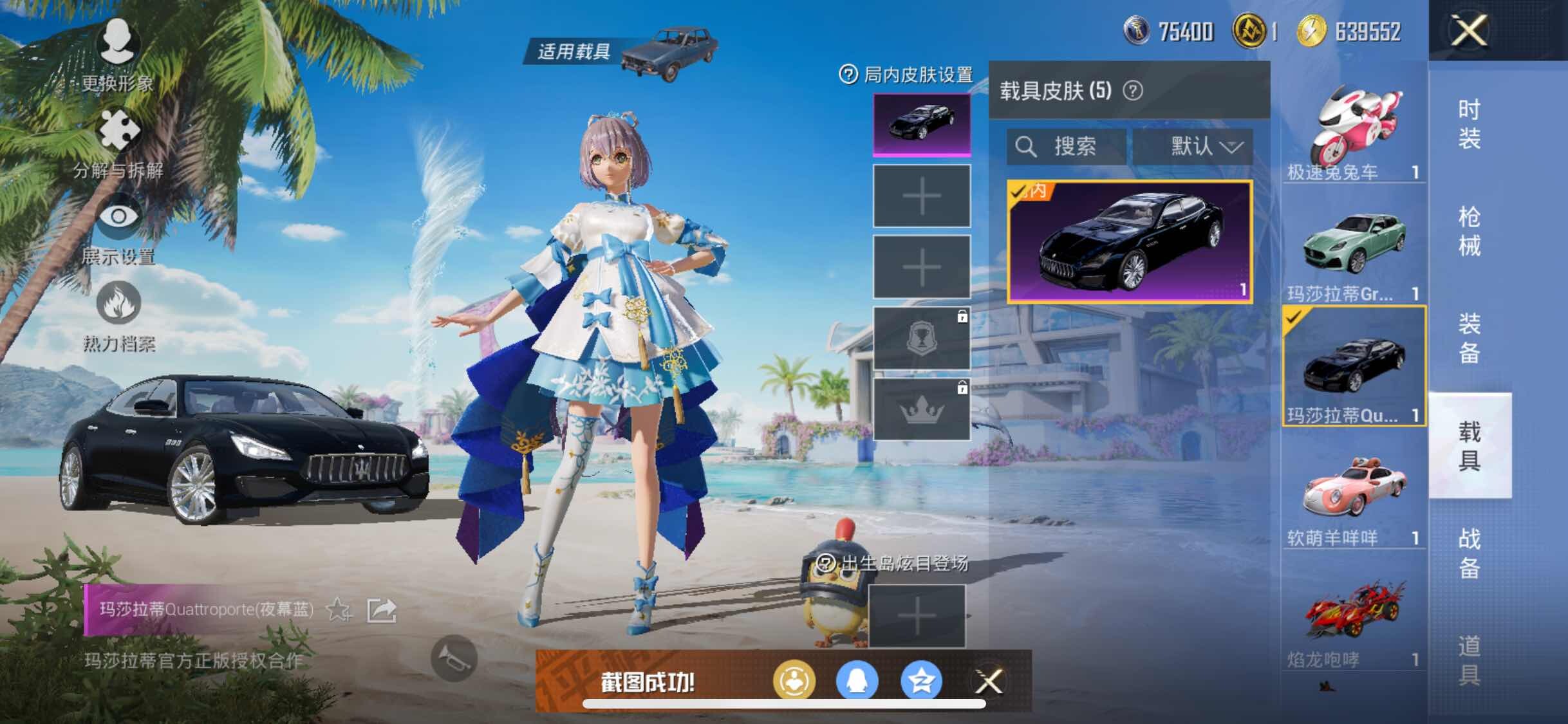 HPYXS3290688和平精英账号详情图12 HPYXS3290688和平精英账号详情图12