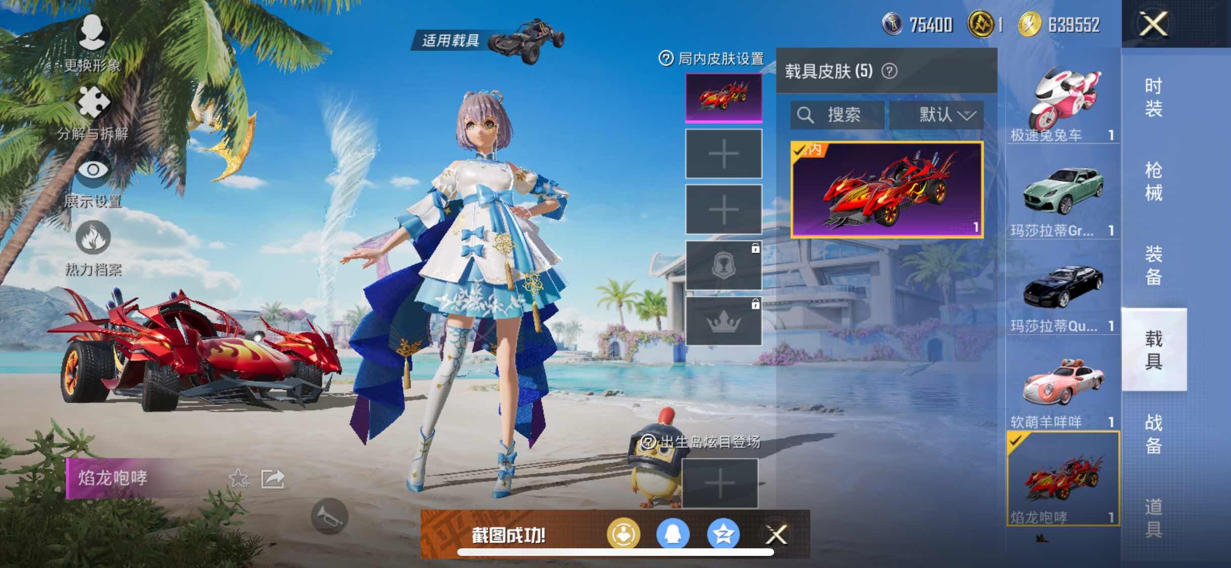HPYXS3290688和平精英账号详情图13 HPYXS3290688和平精英账号详情图13