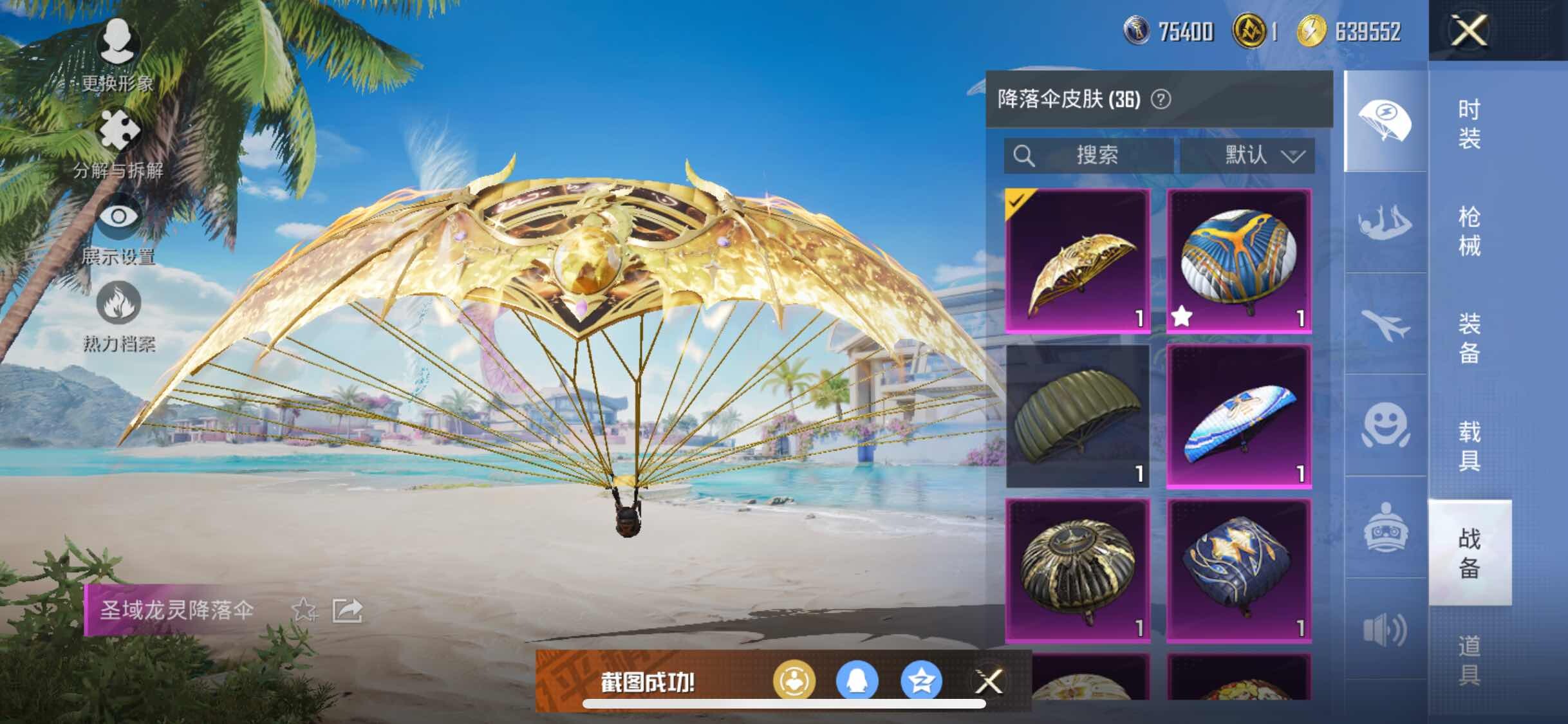 HPYXS3290688和平精英账号详情图14 HPYXS3290688和平精英账号详情图14
