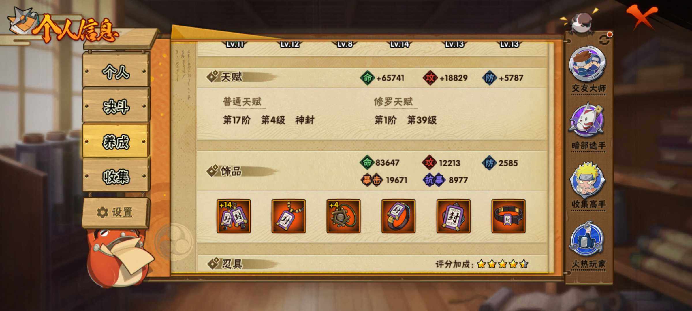 HYJM316367火影忍者账号详情图10 HYJM316367火影忍者账号详情图10
