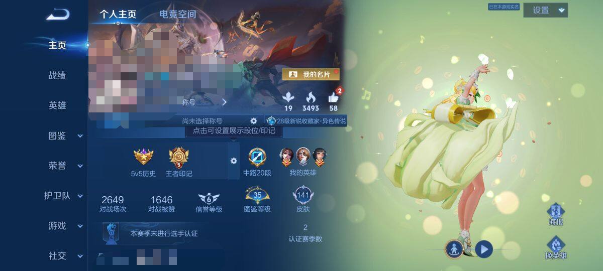 WZEY3205885王者荣耀账号详情图4