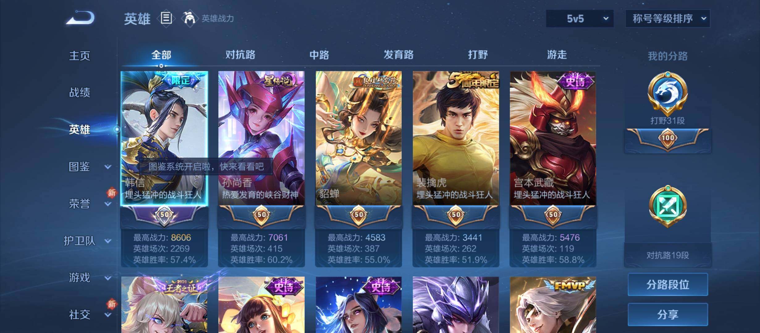 WZYXS3208983王者荣耀账号详情图3 WZYXS3208983王者荣耀账号详情图3