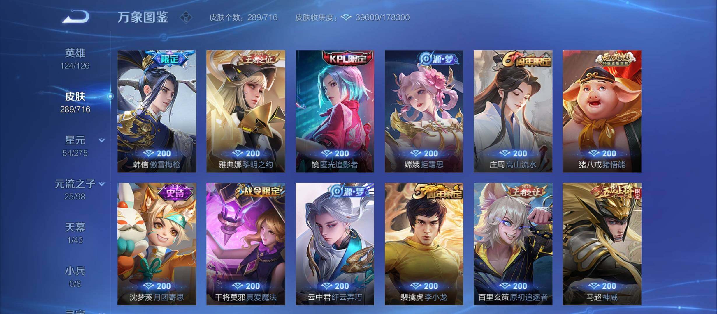 WZYXS3208983王者荣耀账号详情图7 WZYXS3208983王者荣耀账号详情图7