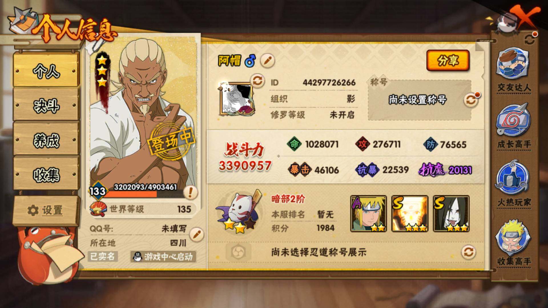 HYLFY315431火影忍者账号详情图3
