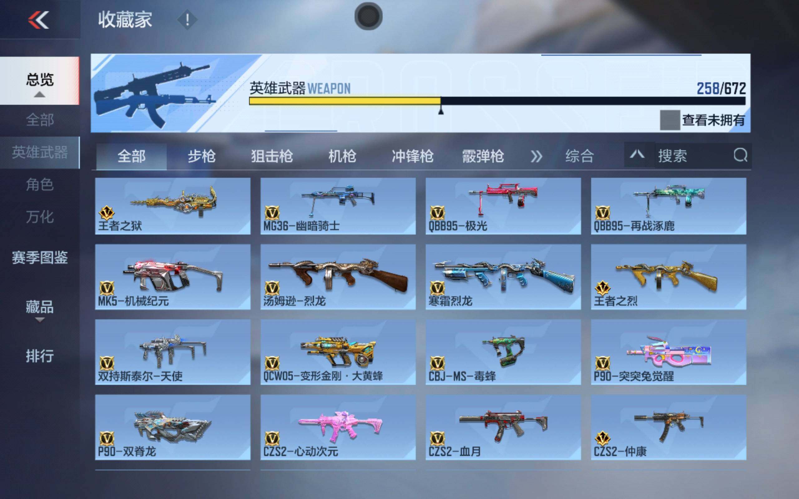 CFMXS340384枪战王者账号详情图13