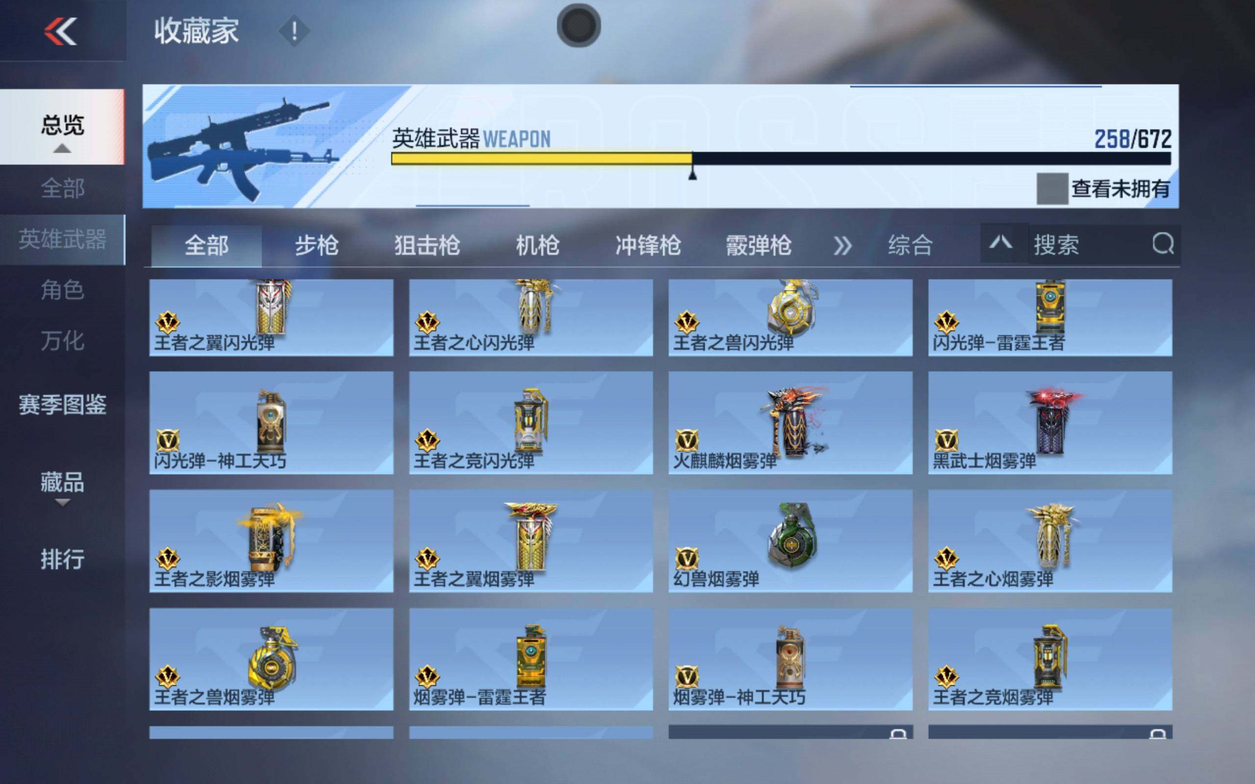 CFMXS340384枪战王者账号详情图21