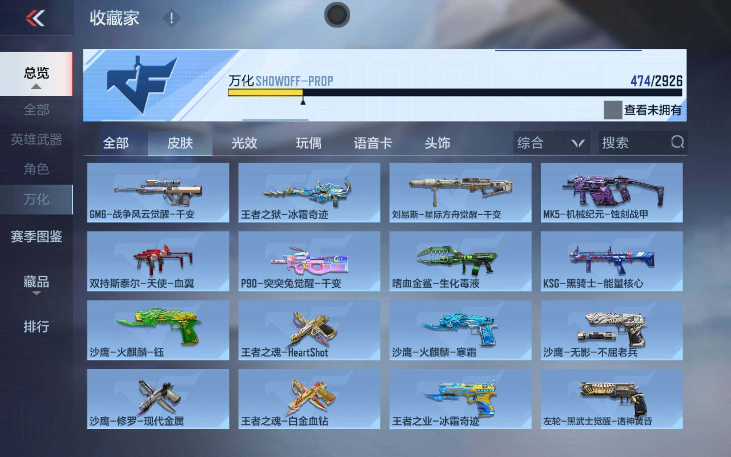CFMXS340384枪战王者账号详情图30