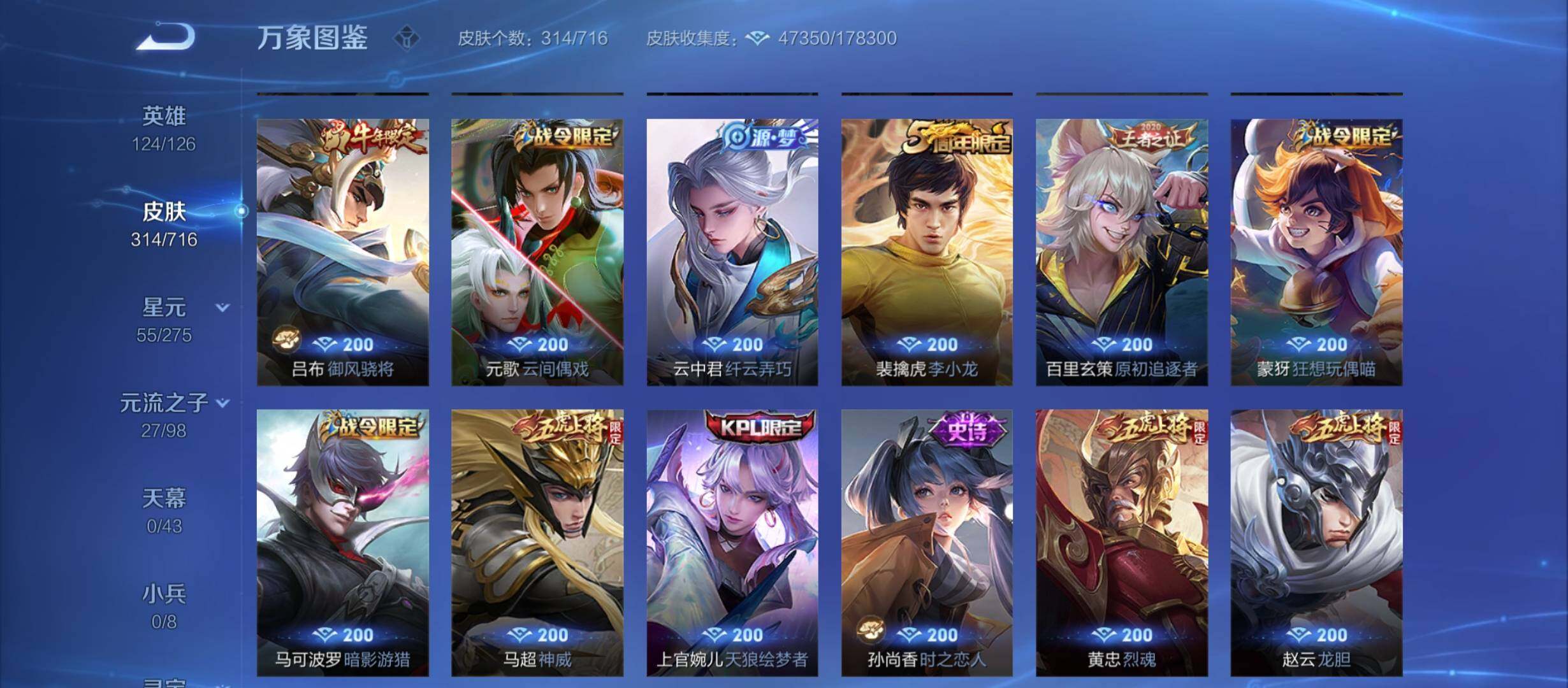 WZYXS3210363王者荣耀账号详情图9 WZYXS3210363王者荣耀账号详情图9