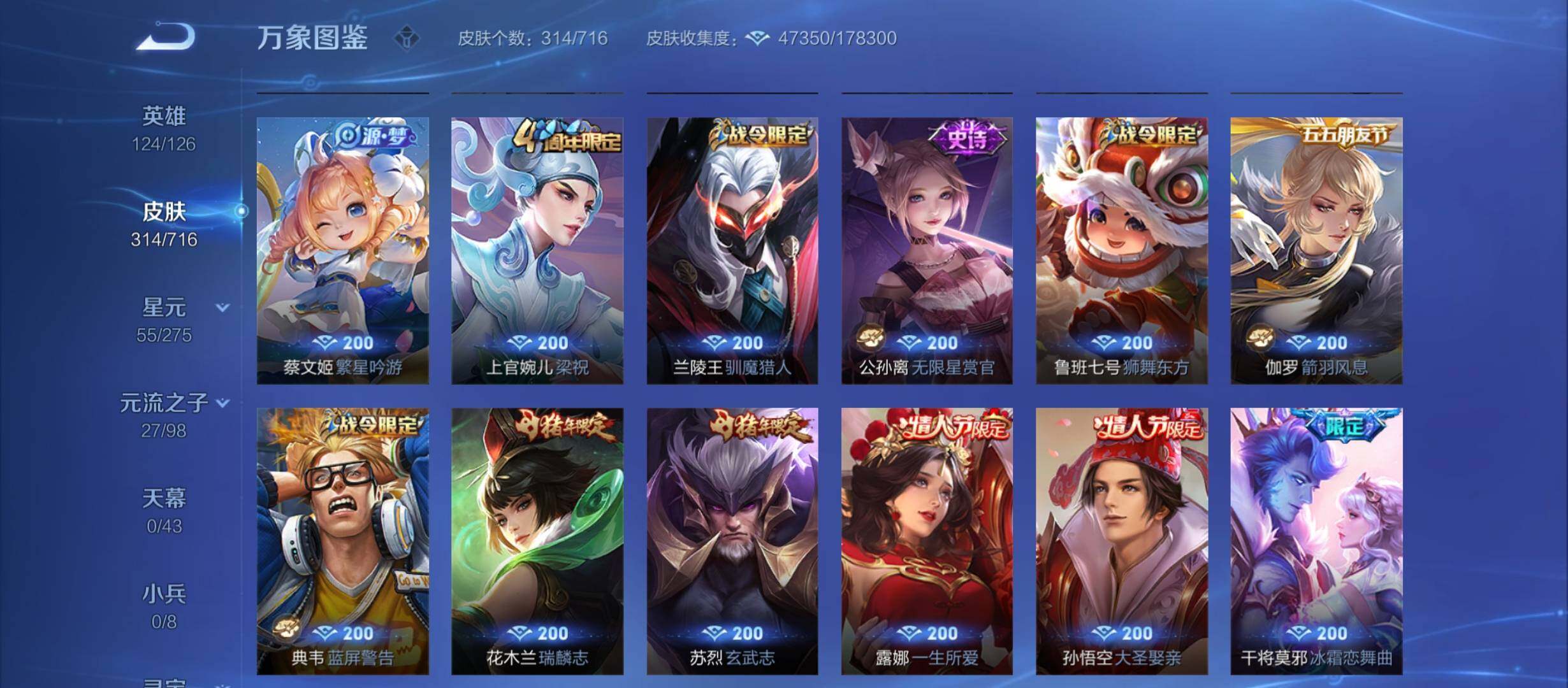 WZYXS3210363王者荣耀账号详情图11 WZYXS3210363王者荣耀账号详情图11