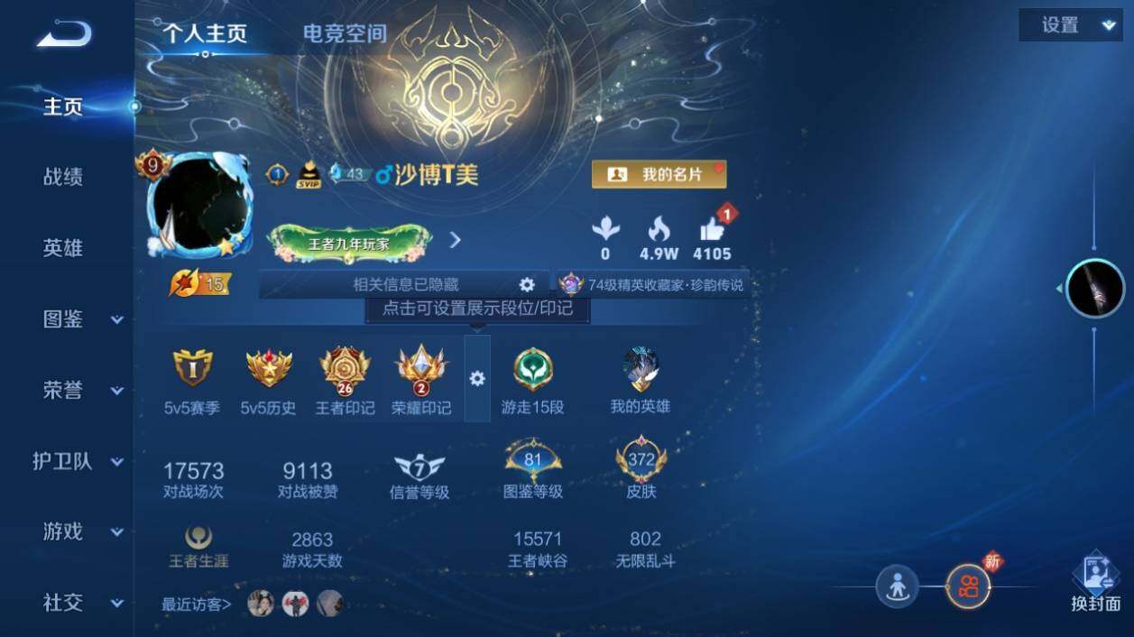 WZ033206076王者荣耀账号详情图8 WZ033206076王者荣耀账号详情图8