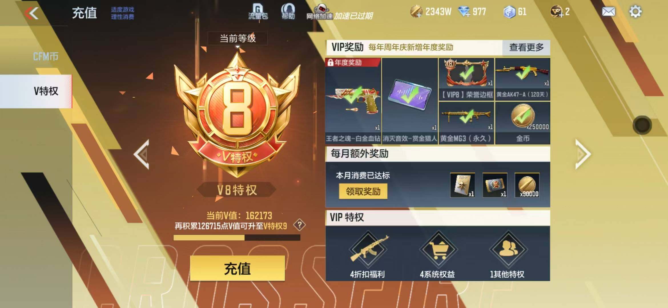 CFMZY340392枪战王者账号详情图80