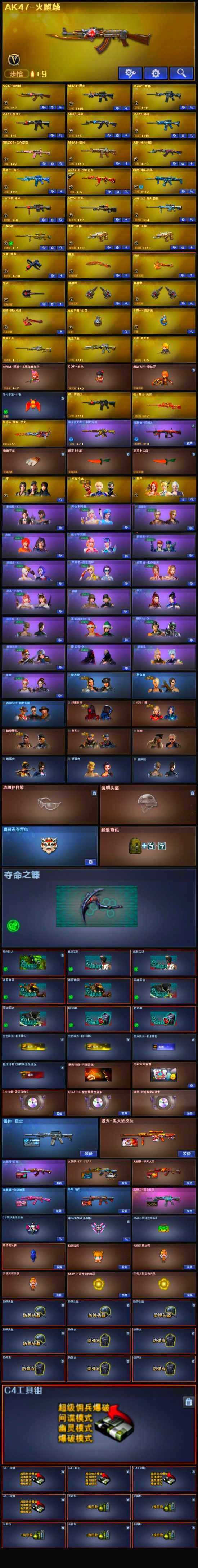 CFSSW320670穿越火线账号详情图4 CFSSW320670穿越火线账号详情图4