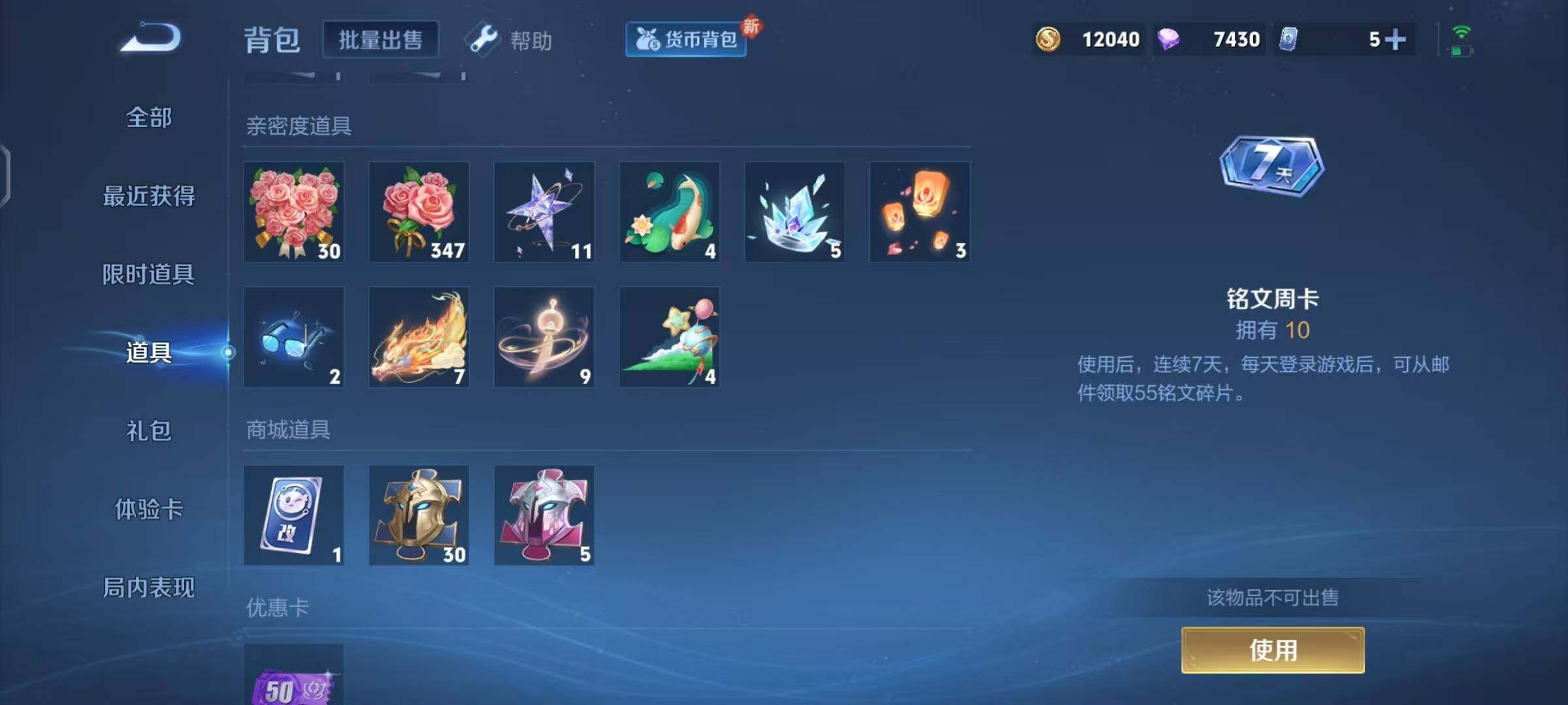 WZEY3205898王者荣耀账号详情图4 WZEY3205898王者荣耀账号详情图4