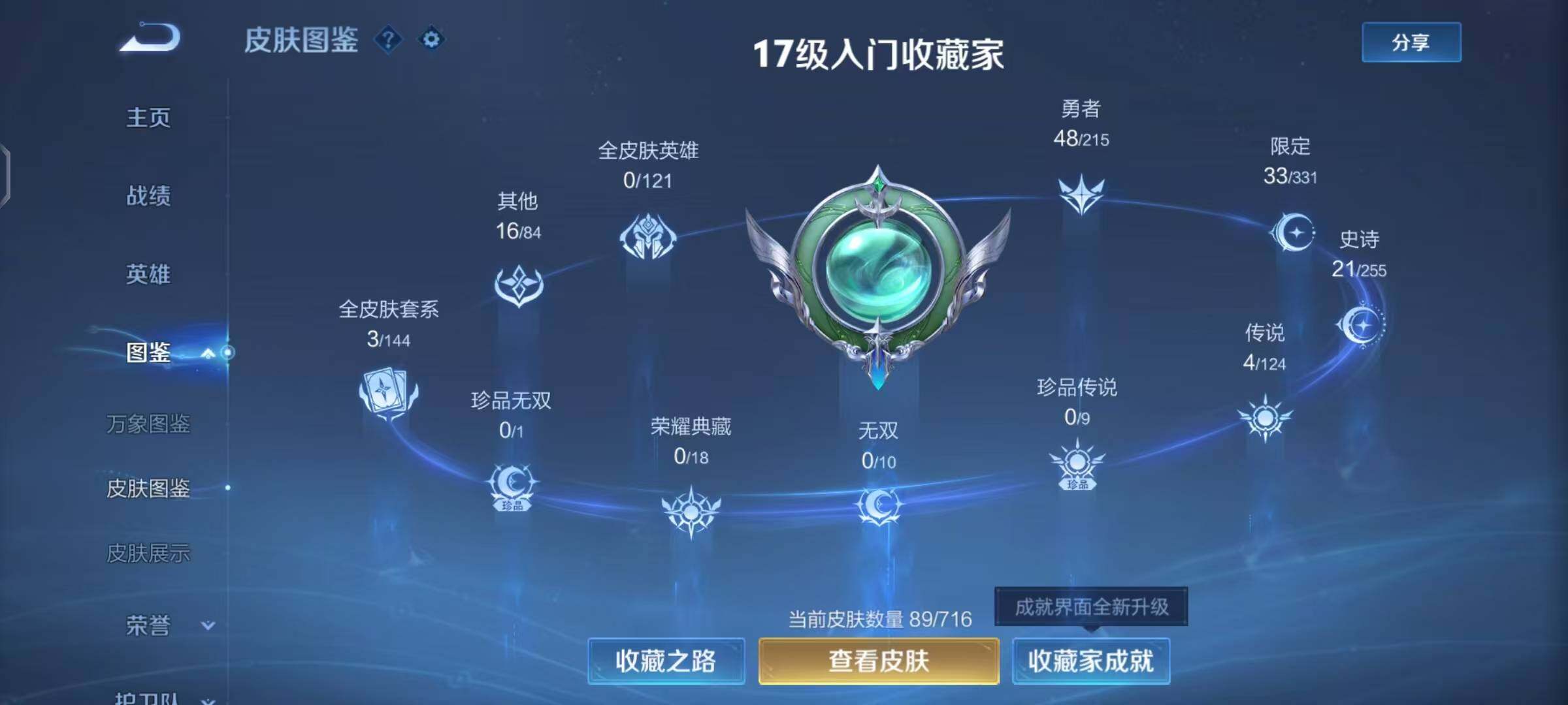 WZEY3205898王者荣耀账号详情图6 WZEY3205898王者荣耀账号详情图6