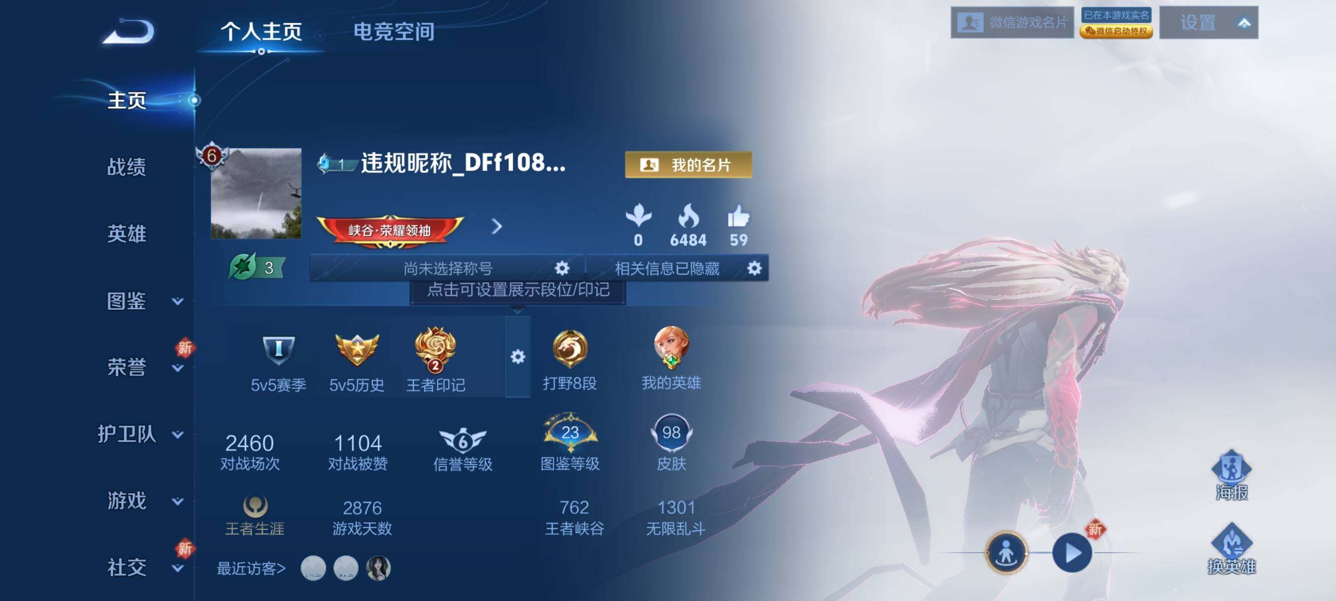 WZHJJ3206957王者荣耀账号详情图7