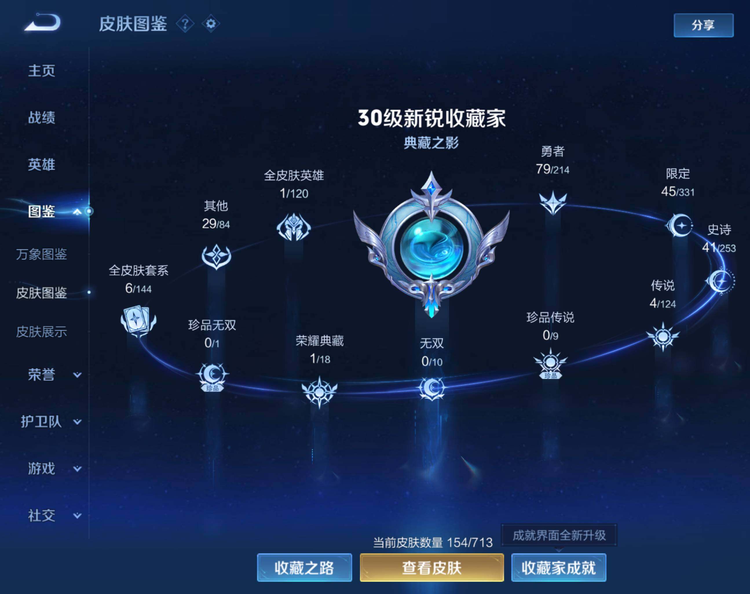 WZHJJ3209047王者荣耀账号详情图3 WZHJJ3209047王者荣耀账号详情图3