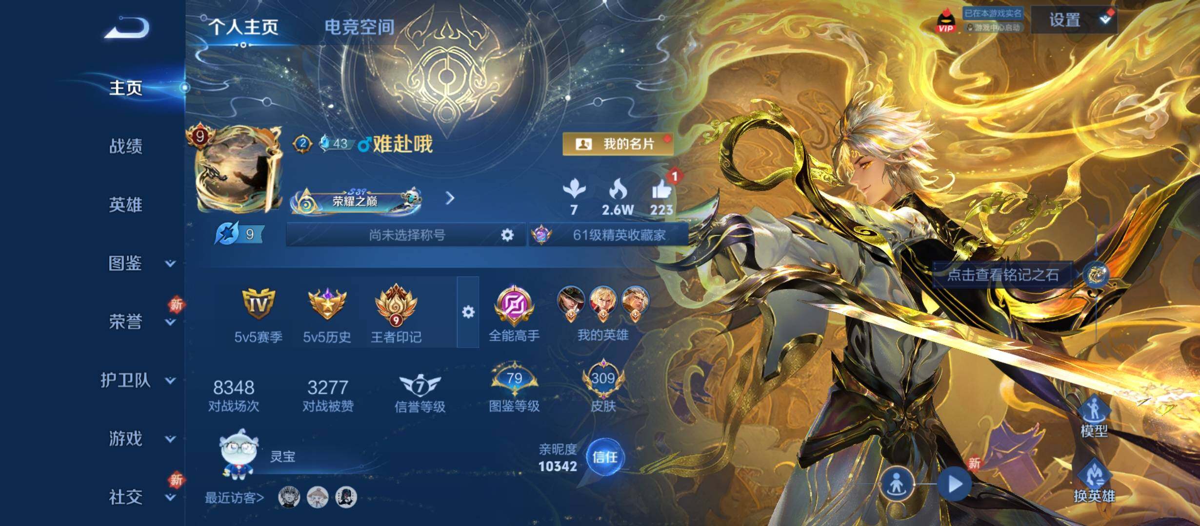 WZYXS3209000王者荣耀账号详情图2 WZYXS3209000王者荣耀账号详情图2