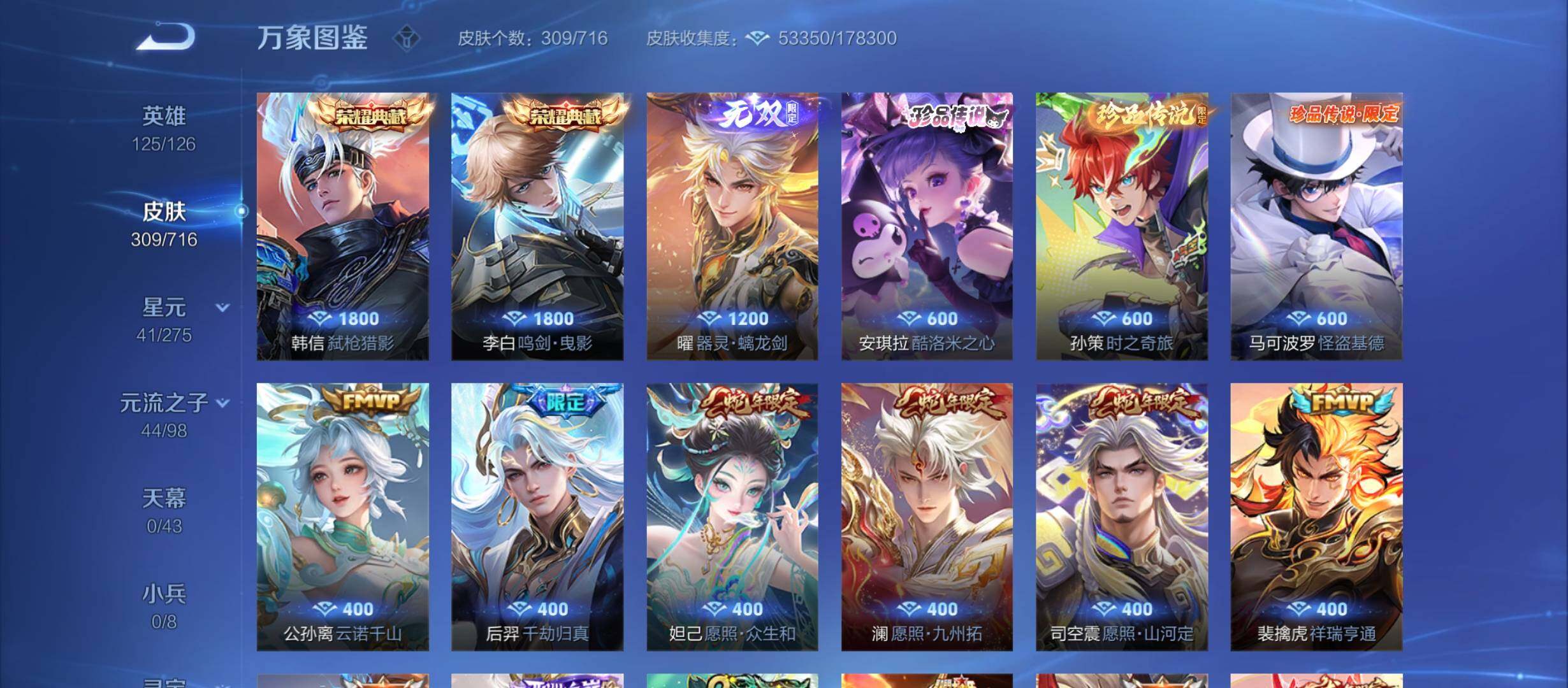 WZYXS3209000王者荣耀账号详情图5 WZYXS3209000王者荣耀账号详情图5
