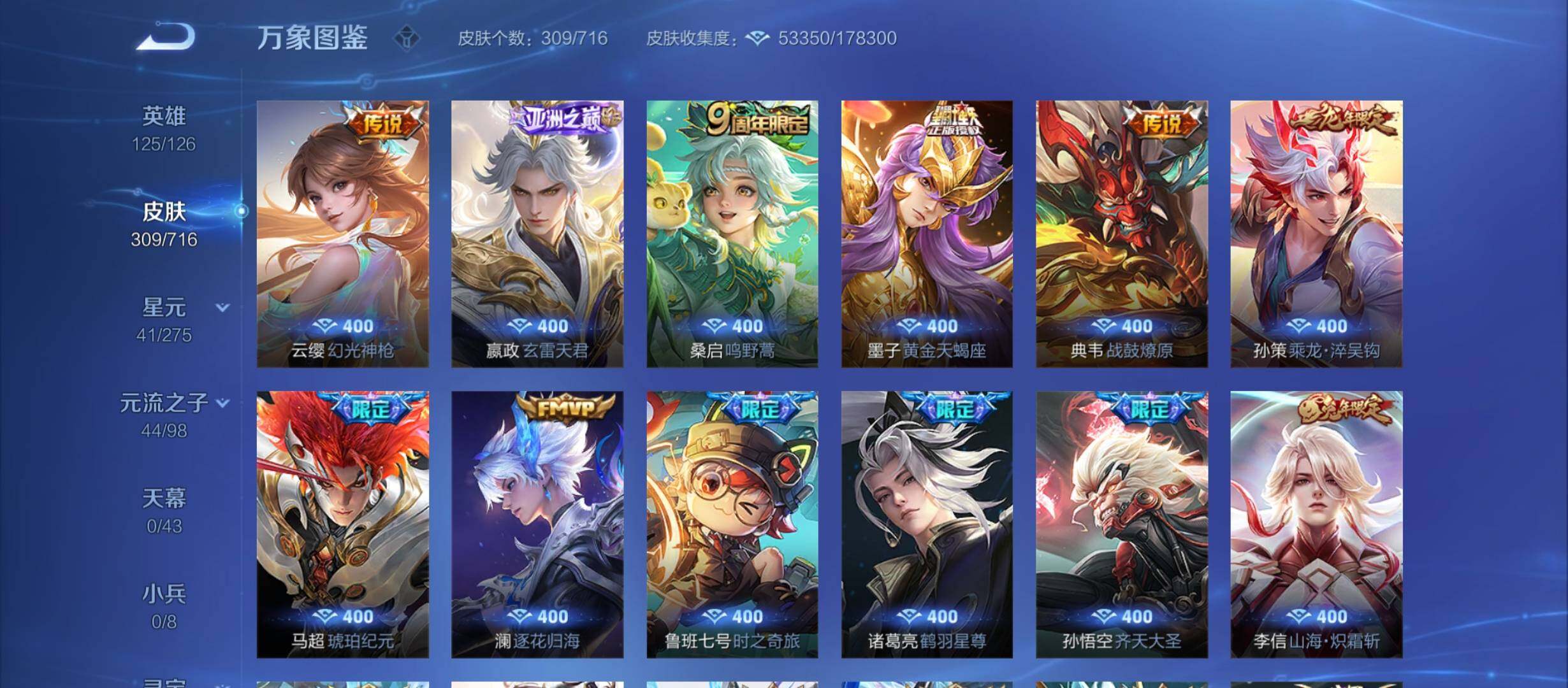 WZYXS3209000王者荣耀账号详情图6 WZYXS3209000王者荣耀账号详情图6