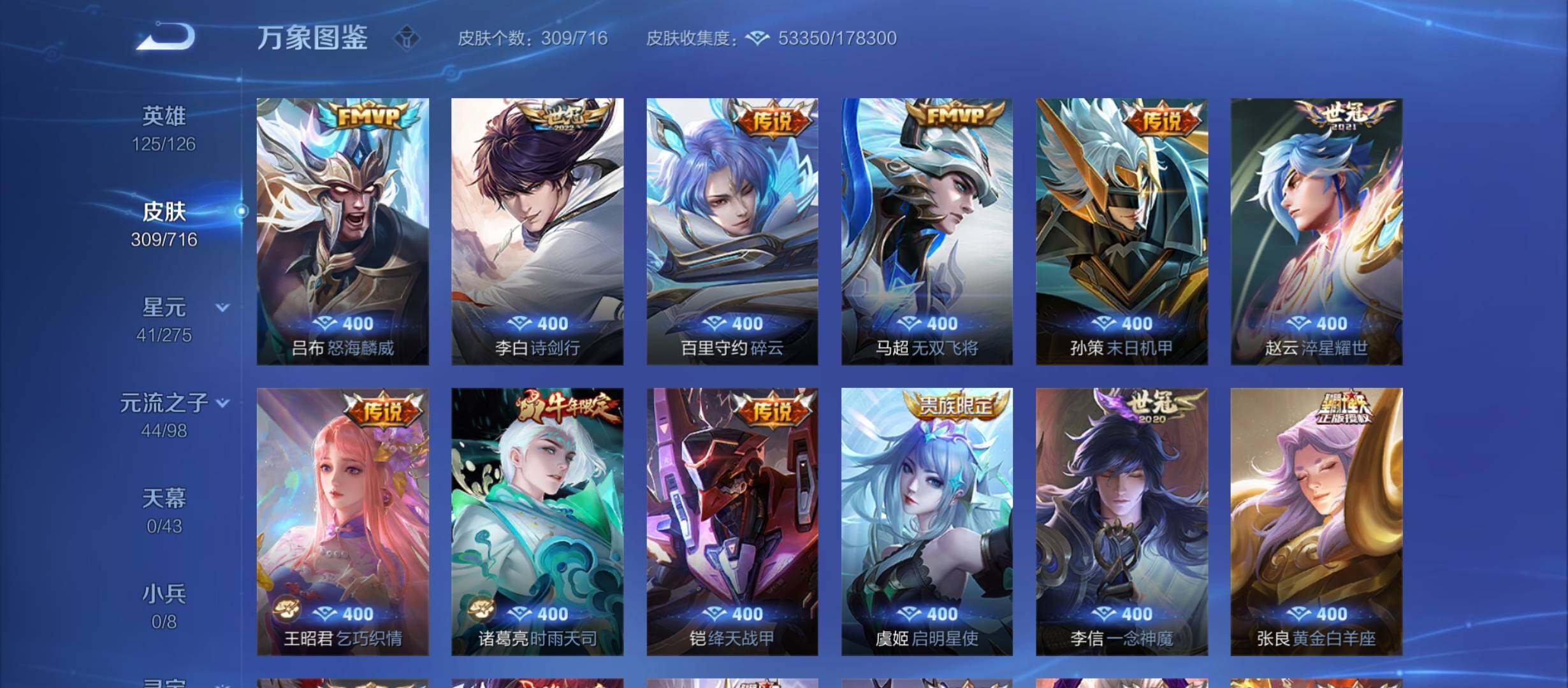 WZYXS3209000王者荣耀账号详情图7 WZYXS3209000王者荣耀账号详情图7