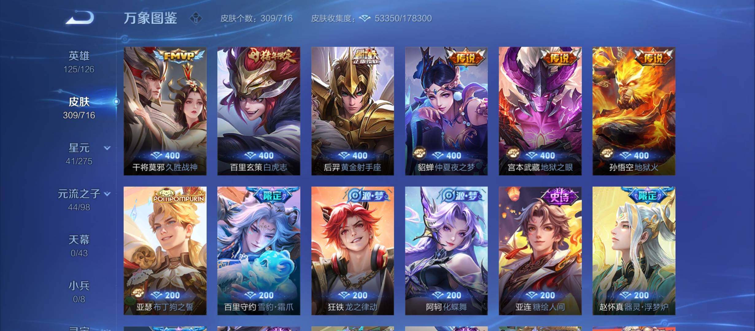 WZYXS3209000王者荣耀账号详情图8 WZYXS3209000王者荣耀账号详情图8