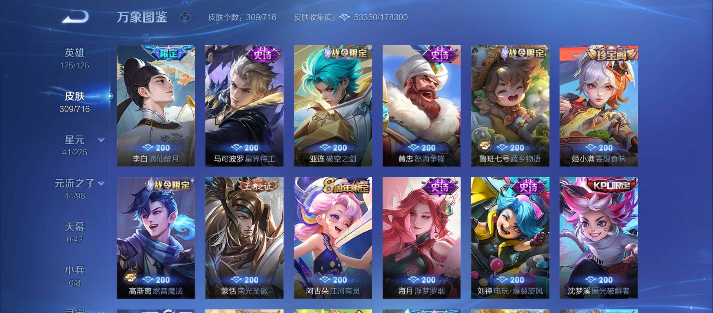 WZYXS3209000王者荣耀账号详情图9 WZYXS3209000王者荣耀账号详情图9