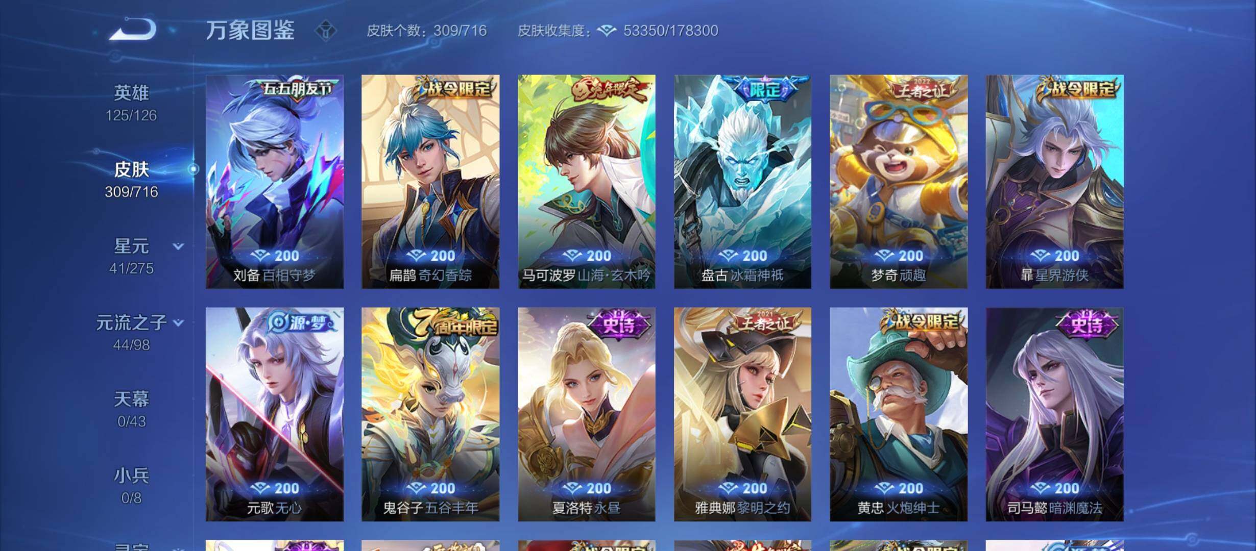WZYXS3209000王者荣耀账号详情图10 WZYXS3209000王者荣耀账号详情图10