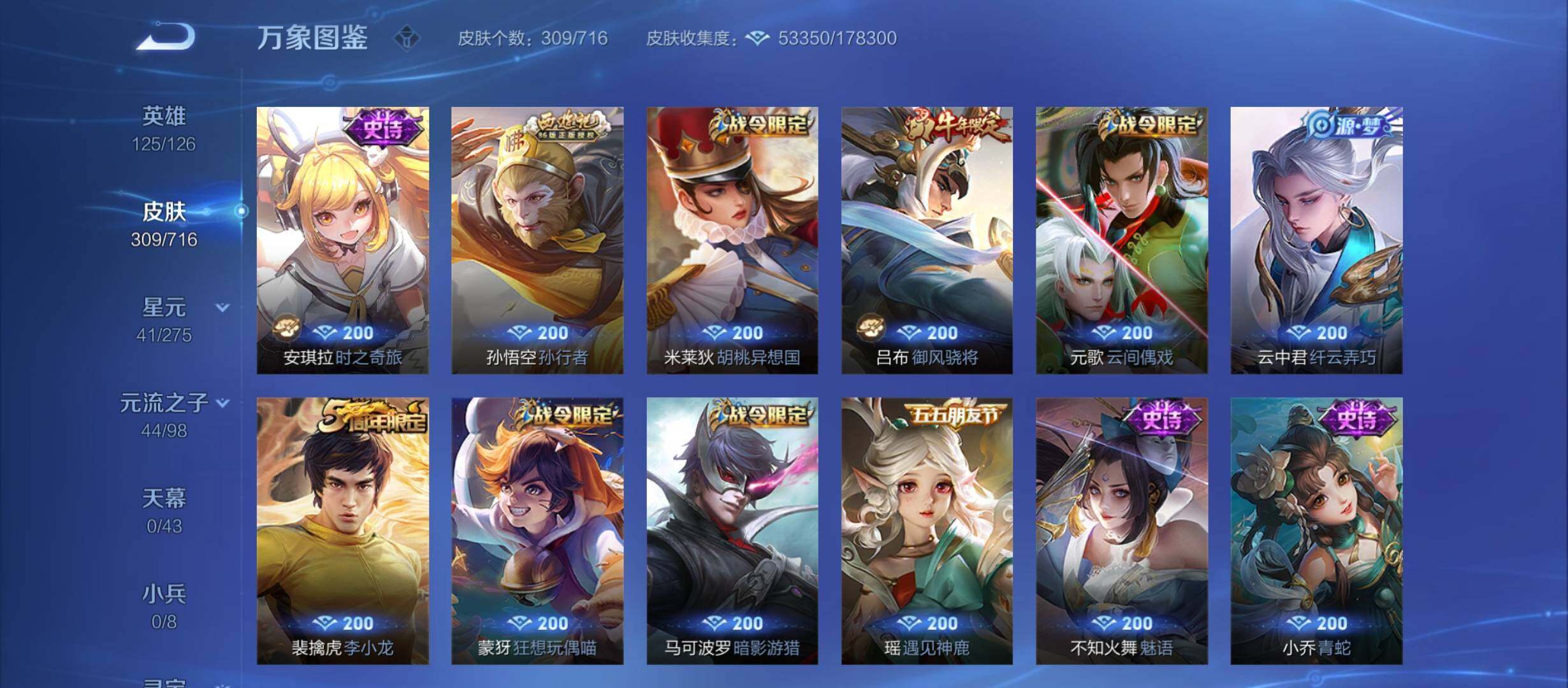 WZYXS3209000王者荣耀账号详情图11 WZYXS3209000王者荣耀账号详情图11
