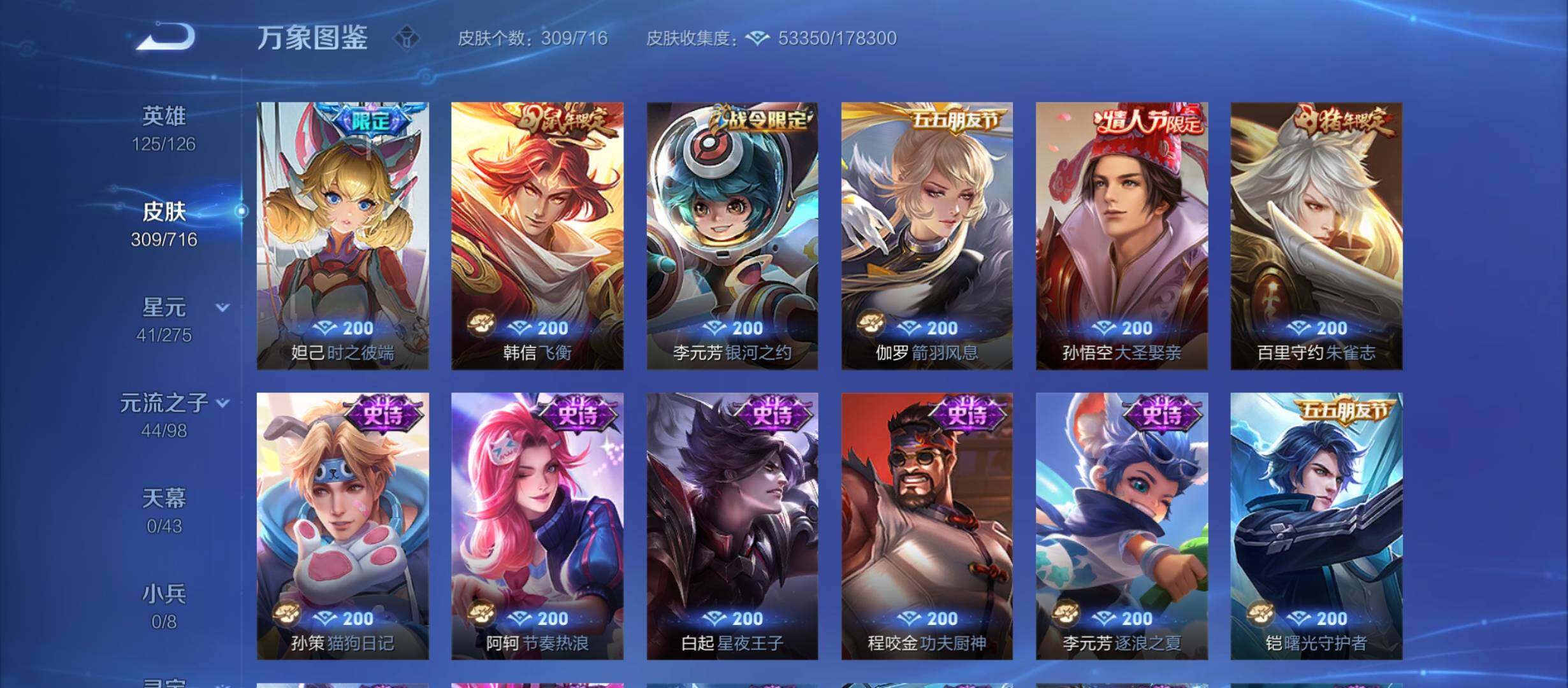 WZYXS3209000王者荣耀账号详情图12 WZYXS3209000王者荣耀账号详情图12