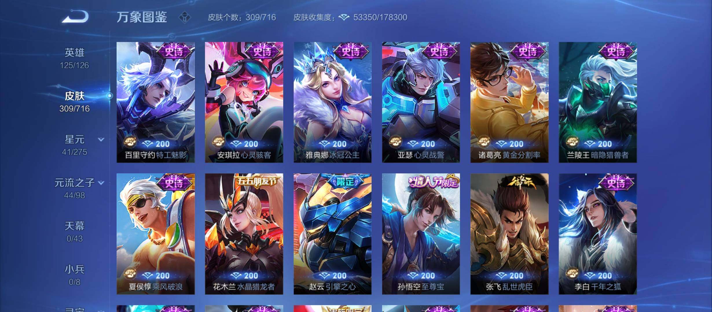 WZYXS3209000王者荣耀账号详情图13 WZYXS3209000王者荣耀账号详情图13