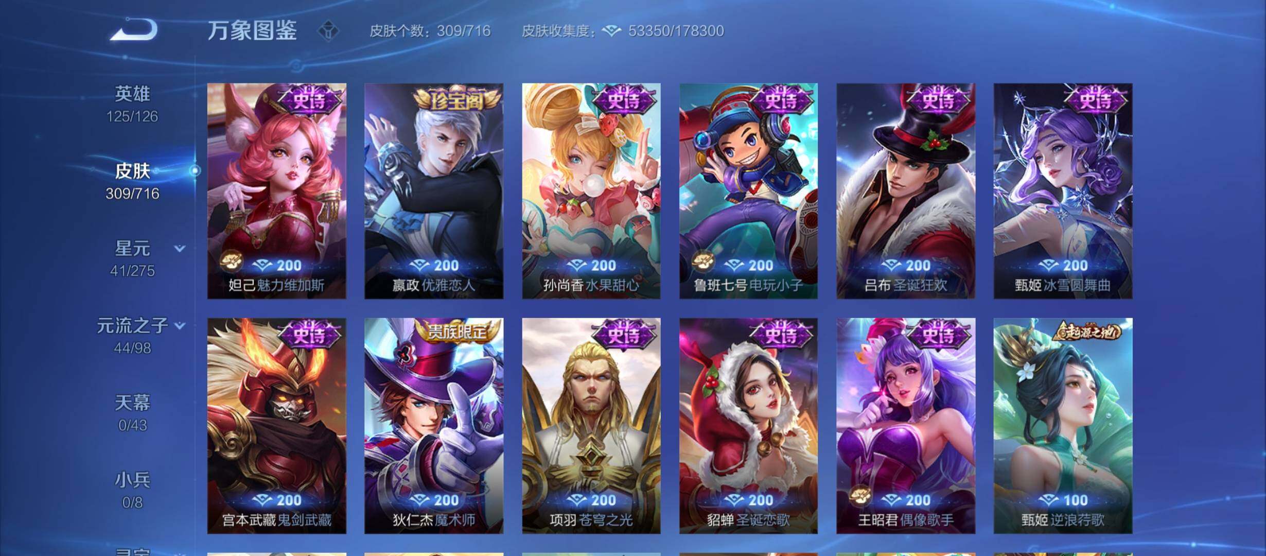 WZYXS3209000王者荣耀账号详情图14 WZYXS3209000王者荣耀账号详情图14