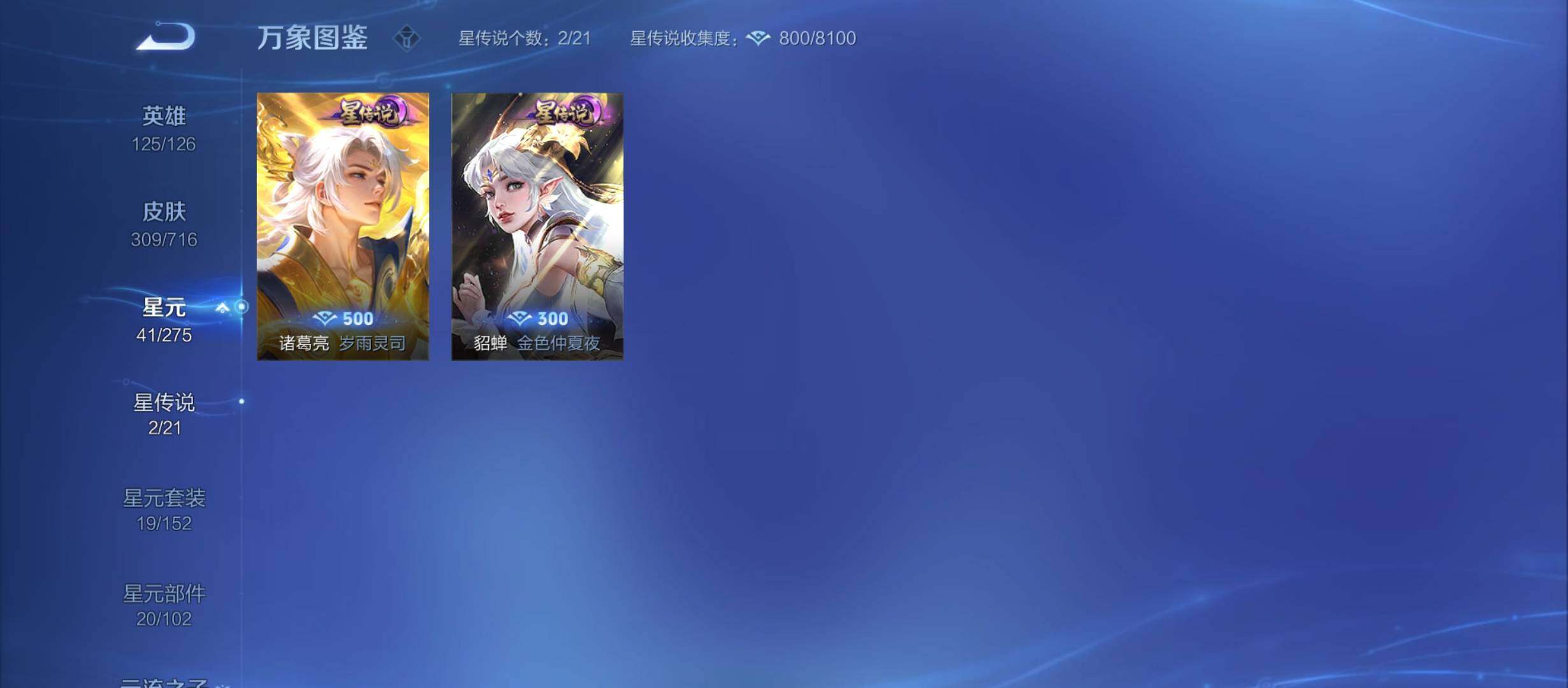 WZYXS3209000王者荣耀账号详情图15 WZYXS3209000王者荣耀账号详情图15