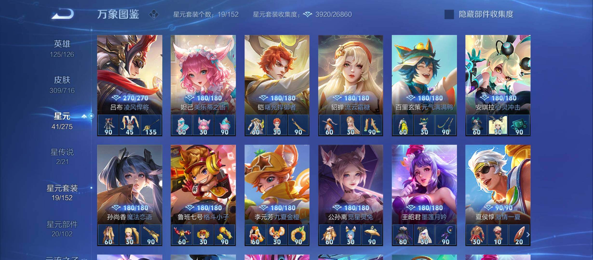 WZYXS3209000王者荣耀账号详情图16 WZYXS3209000王者荣耀账号详情图16