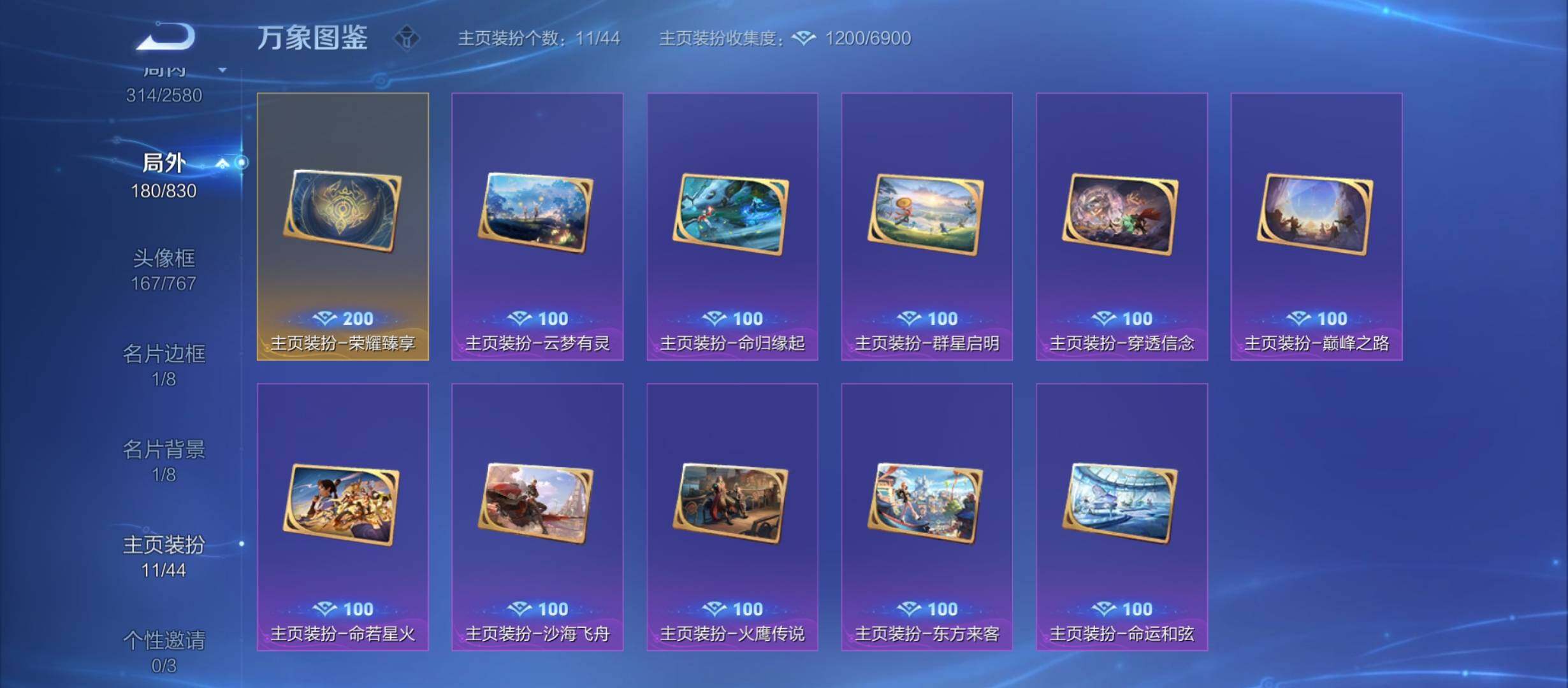 WZYXS3209000王者荣耀账号详情图22 WZYXS3209000王者荣耀账号详情图22