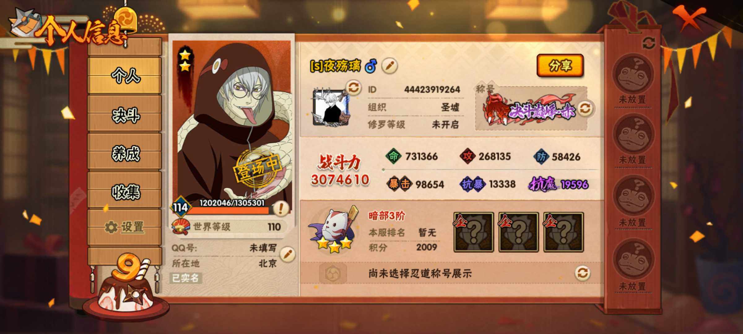 HYJM316364火影忍者账号详情图2 HYJM316364火影忍者账号详情图2