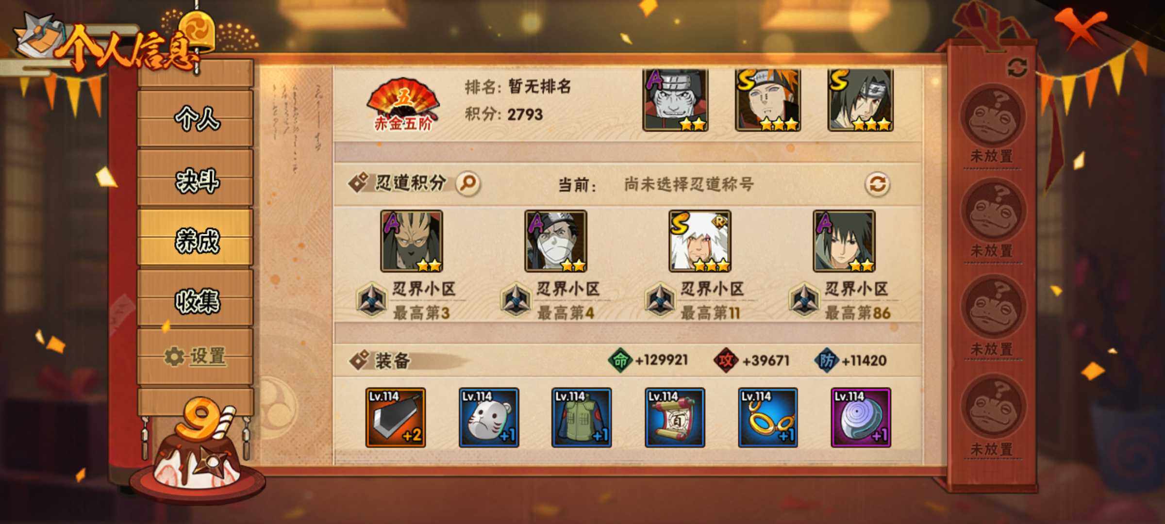 HYJM316364火影忍者账号详情图11 HYJM316364火影忍者账号详情图11
