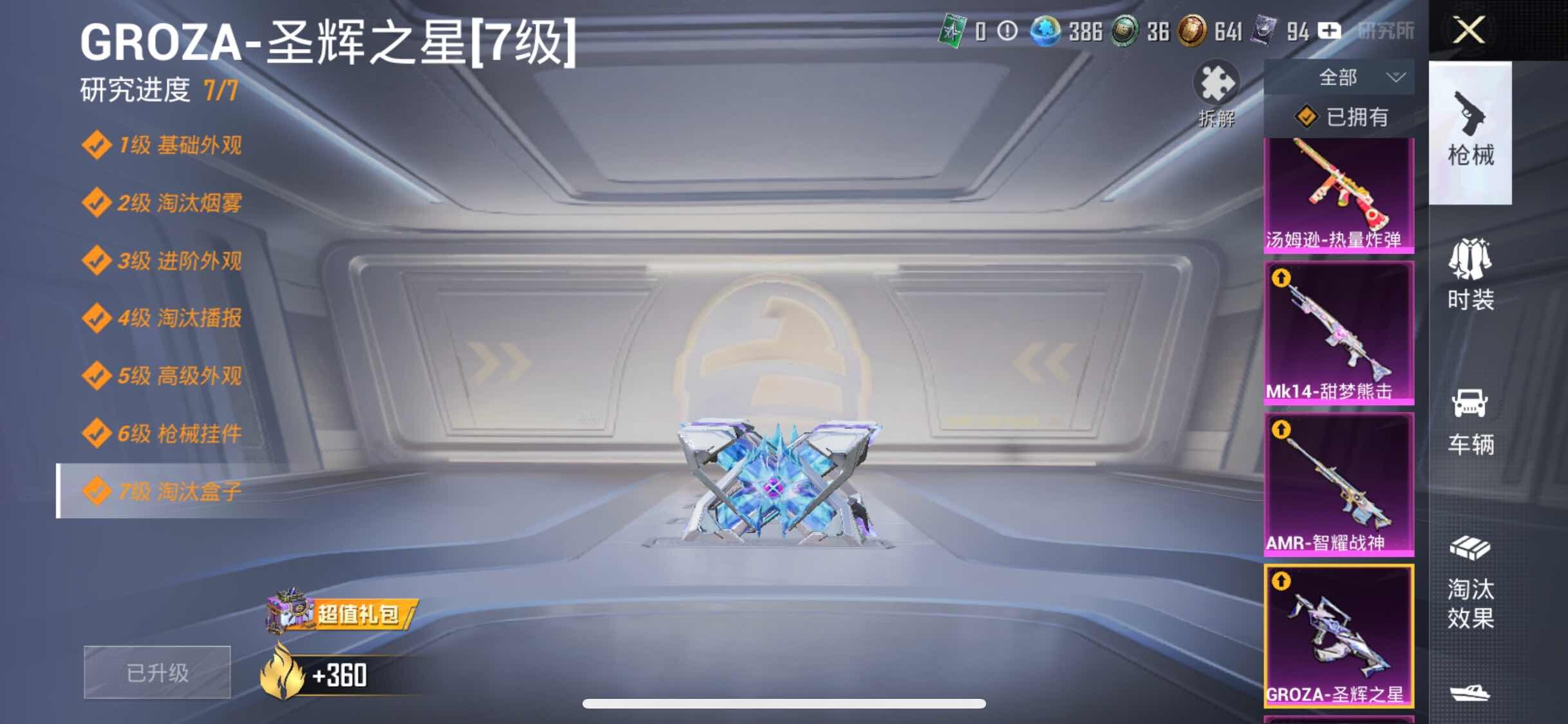 HPYXS3290663和平精英账号详情图20